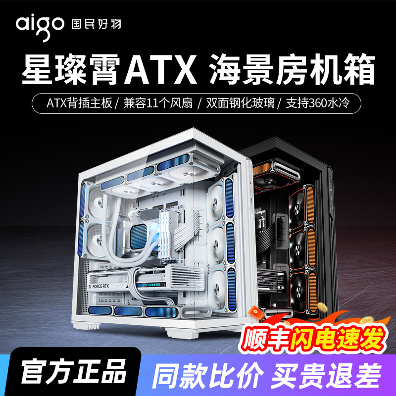 爱国者星璨霄海景房机箱ATX全景图片