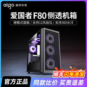 爱国者F80电脑主机箱支持ATX主板360水冷钢化玻璃全侧透网孔散热