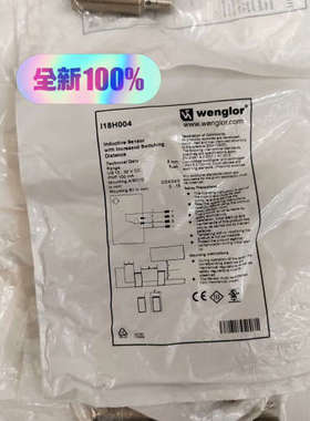 议价商品全新原装正品Wenglor威格勒接近开关传感器I18H004