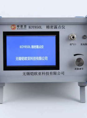议价精密露点仪KOY850L