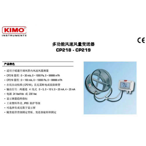 议价Kimo 凯茂CP218-BO