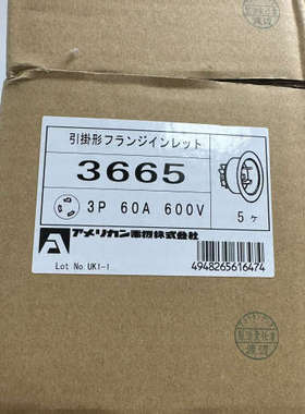 日本电机 插头插座。3665 AMERICAN DENK