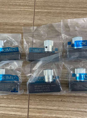 议价TOKIMEC节流阀HF400S HF600S HF800S