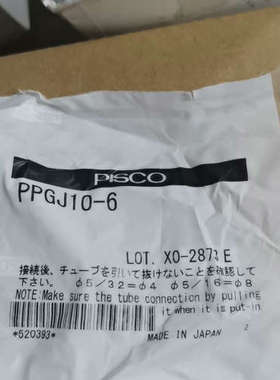 议价商品日本PISCO 碧士克PPGJ10-6   有16个