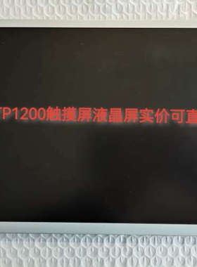议价KTP1200液晶屏123-2MB03液晶屏LQ121K1L