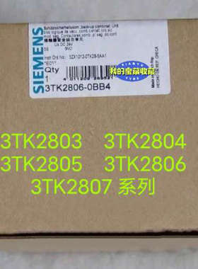 议价西门子继电器3TK2803-0BB4，TK2804-0B