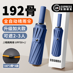 192骨全自动抗风暴雨伞加大加厚加固男士超大号折叠伞晴雨两用女