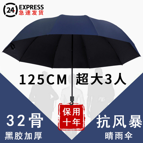 32骨手动雨伞大号加固加厚
