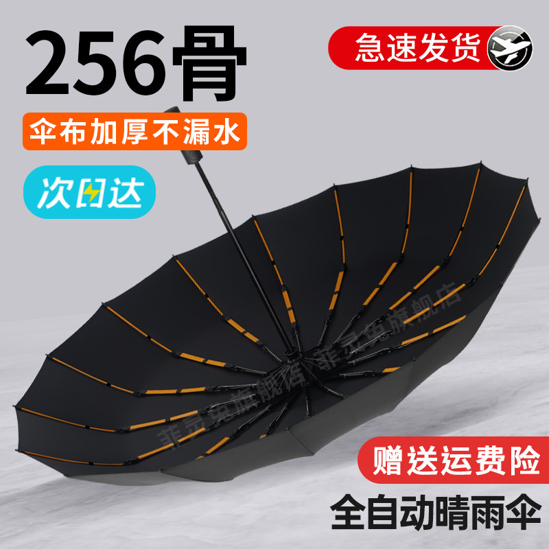 自动雨伞男士加大加厚加固太阳防晒遮阳伞学生上学专用晴雨两用女,居家日用,伞,淘宝优惠券,粉丝福利购,淘宝优惠卷