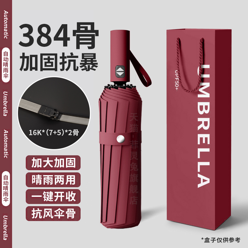 384骨自动雨伞加大加厚加固雨伞男士太阳伞防晒防紫外线女遮阳伞