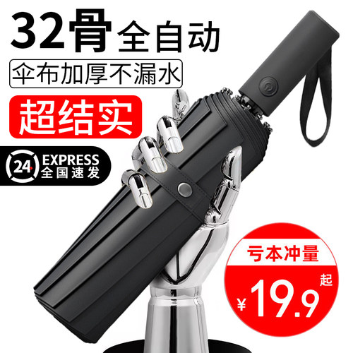 32男士大号暴雨专用伞