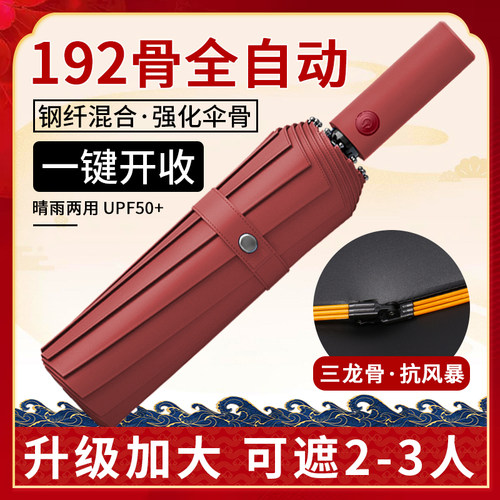 192骨超固抗风暴晴雨两用伞