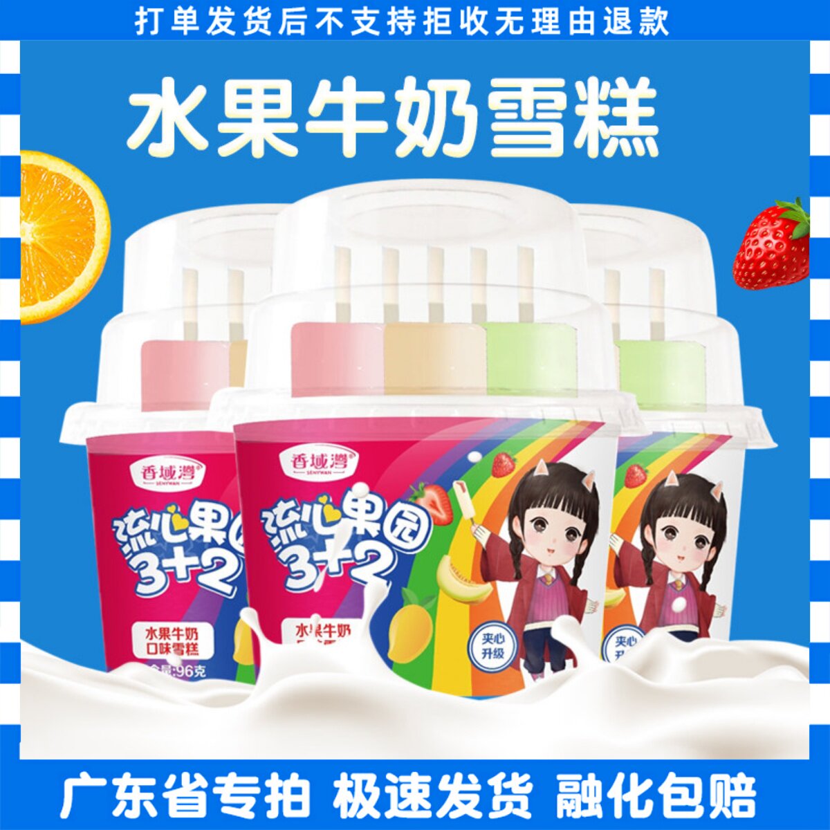 水果迷你牛奶多口味冰淇淋香域湾