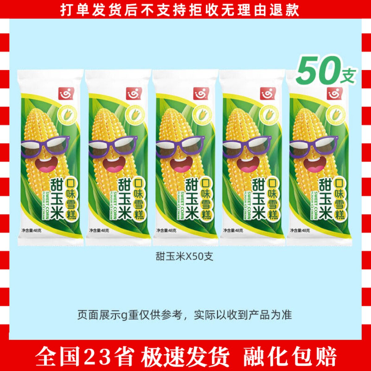 新品甜玉米系列多口味粤宝冰棍