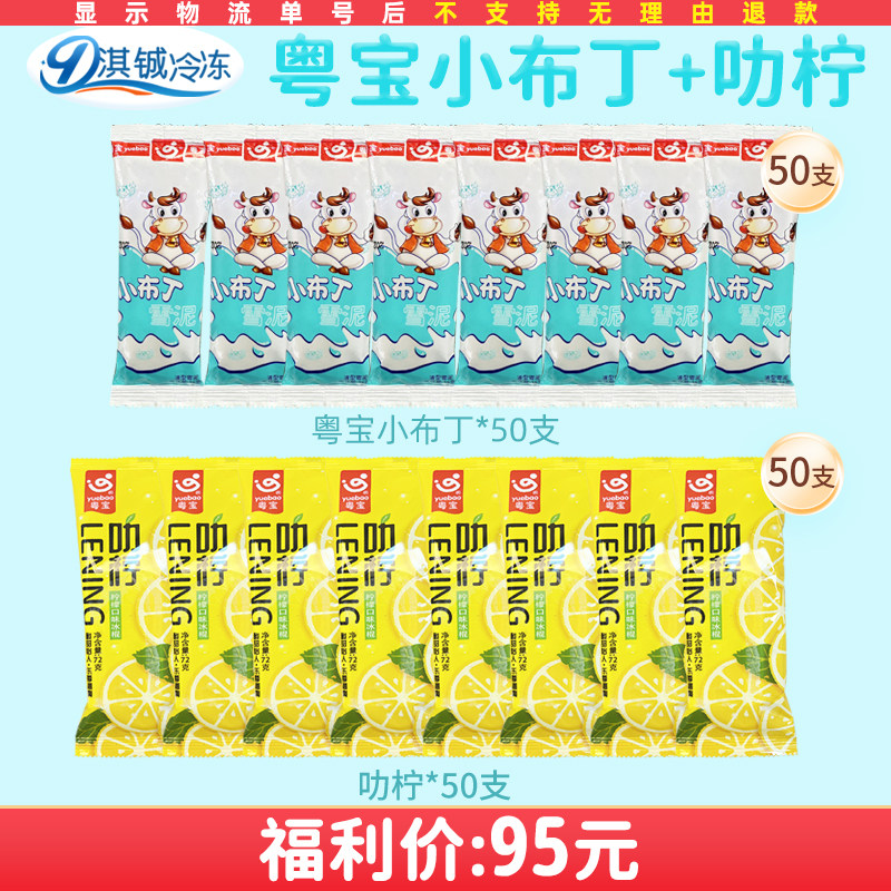 【100支】小布丁粤宝小布丁