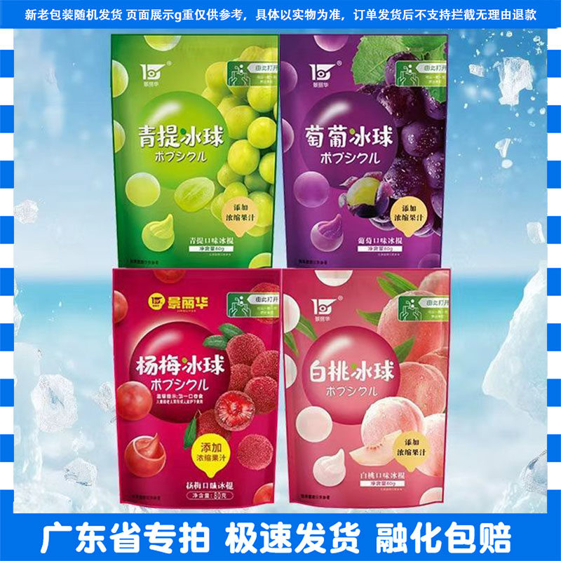 40袋景丽华冰球葡萄口味冰淇淋图片