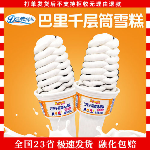 Appolo阿波罗巴里千层筒香草雪糕