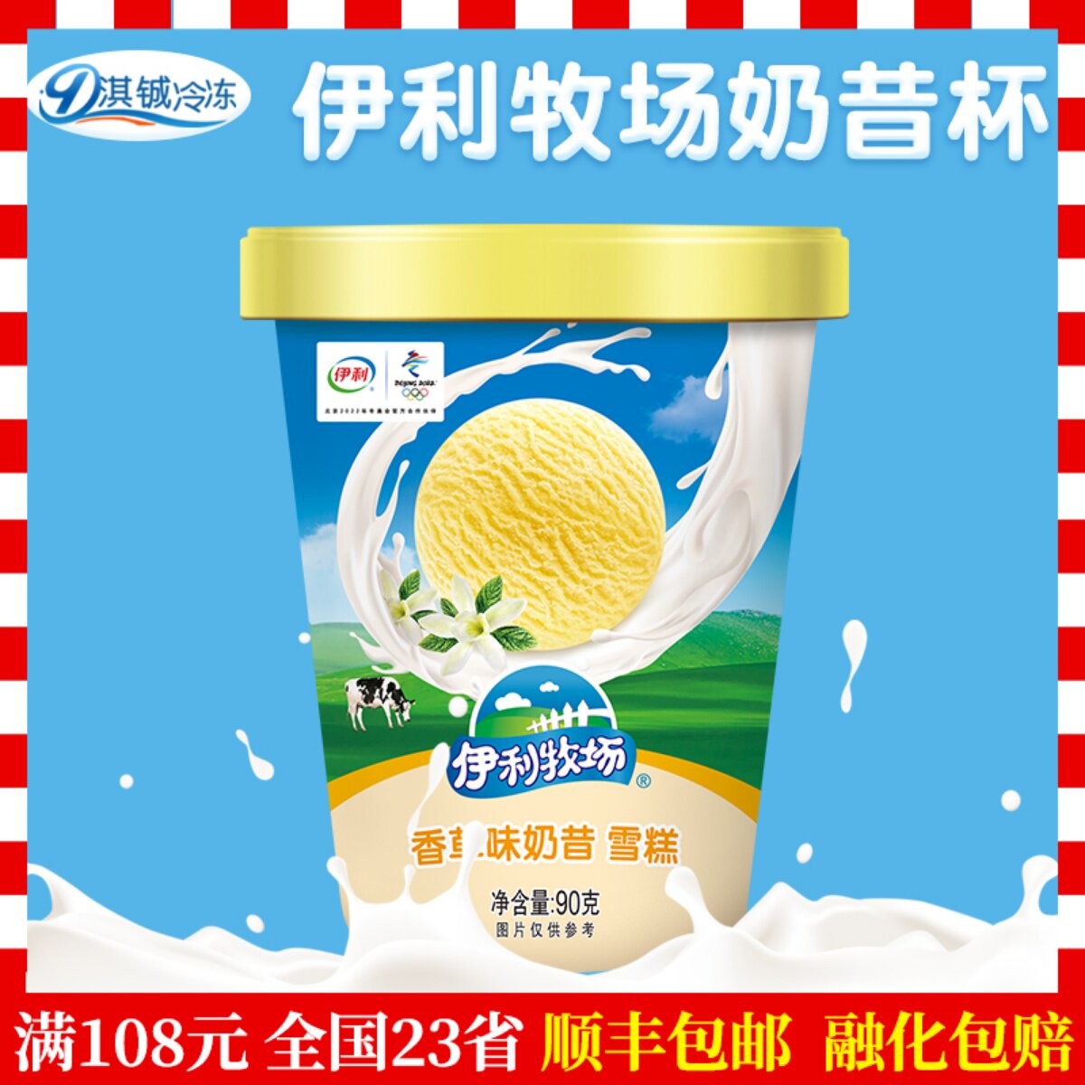 伊利牧场香草味奶昔杯雪糕3杯装冰淇淋雪糕小杯装冰激凌90g/杯