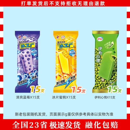 伊利清爽蓝莓偏爱绿豆雪糕