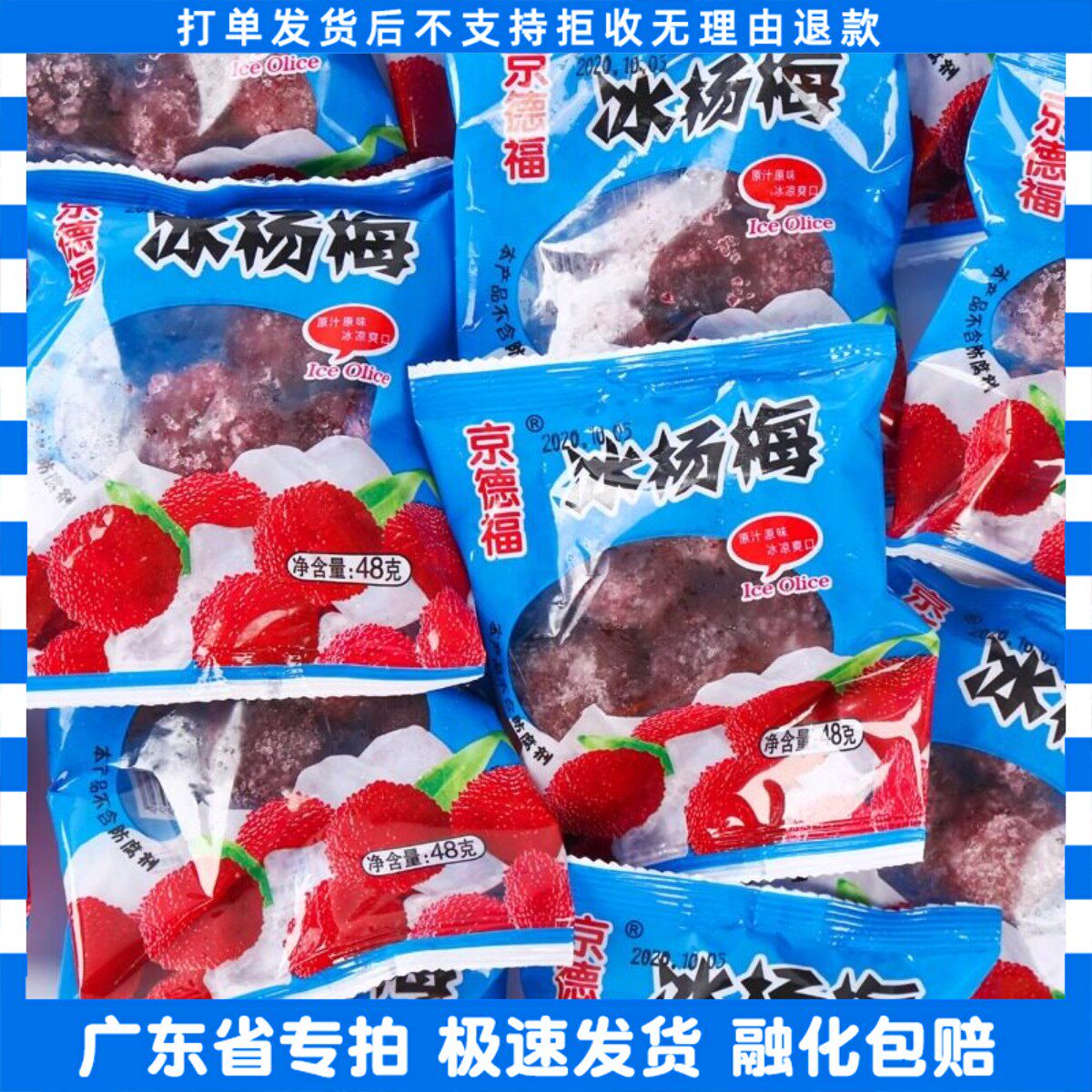京德福冰冻杨梅50克*100小袋装即食零食酸甜味水果新鲜冰镇杨梅球
