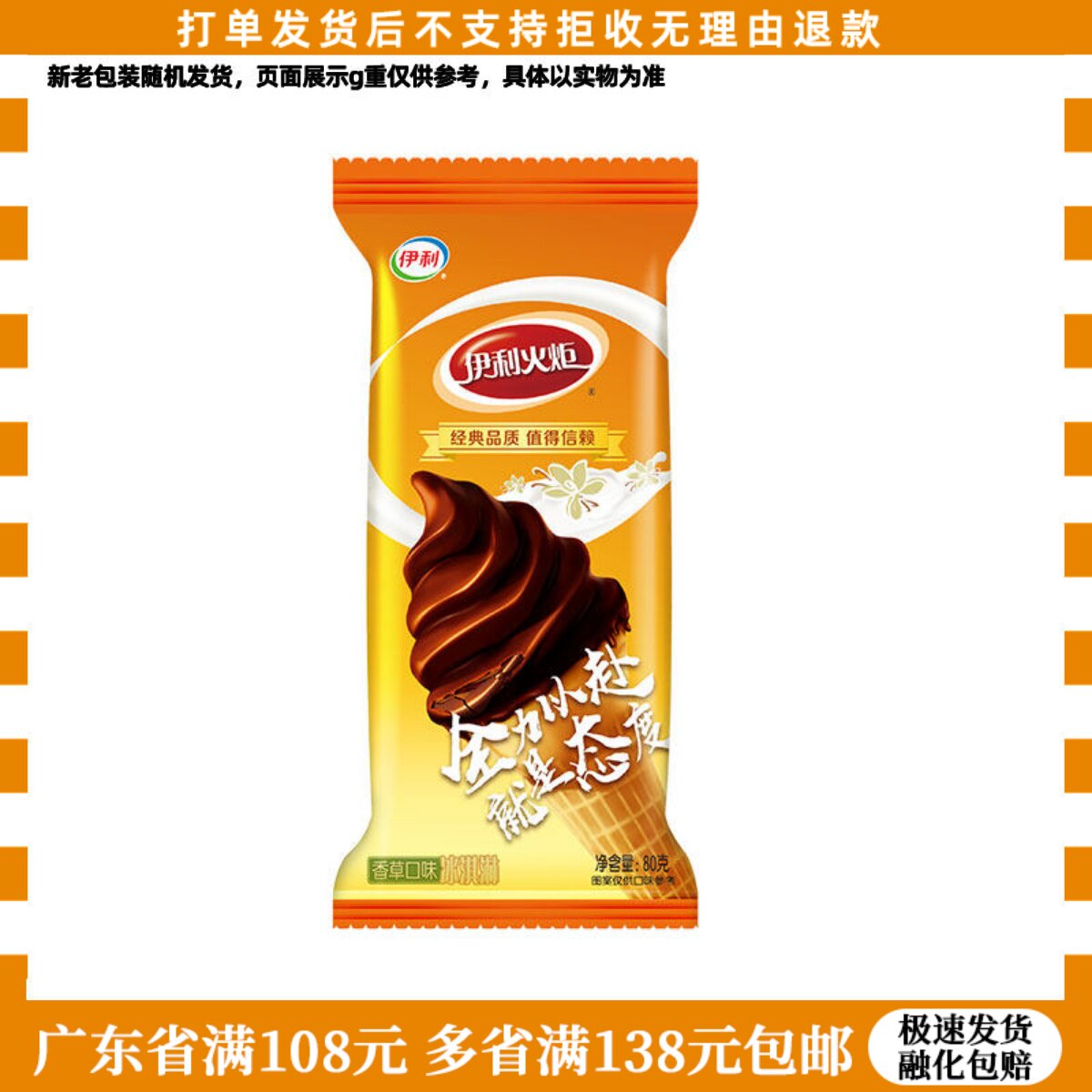 伊利冰淇淋火炬香草味雪糕3支