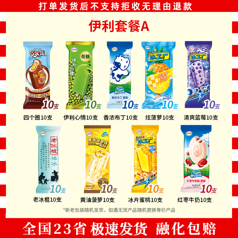 伊利四个圈布丁老冰棍玉米香奶提子黄油菠萝冰工厂炫玲珑臻巧绿豆
