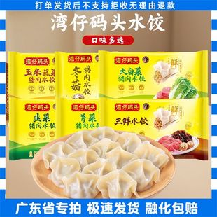 湾仔码头水饺1000g/袋玉米蔬菜味冬菇鸡肉大白菜饺子韭菜三鲜