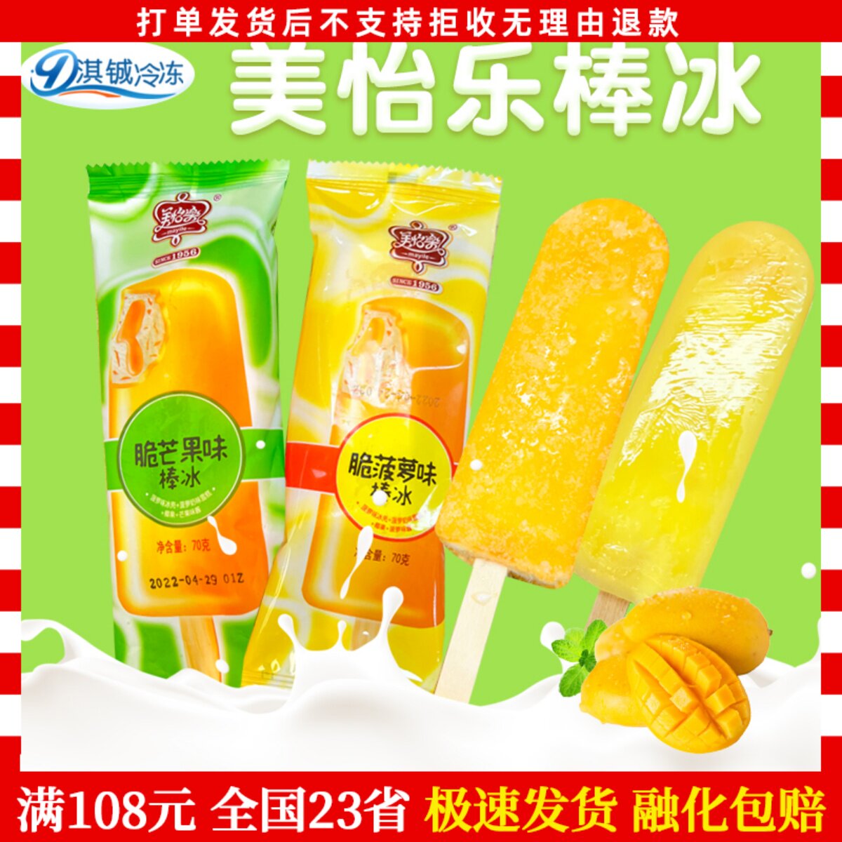 美怡乐脆芒果菠萝味水果棒冰70*4雪糕冰淇淋整箱批冷饮冰棒4支装