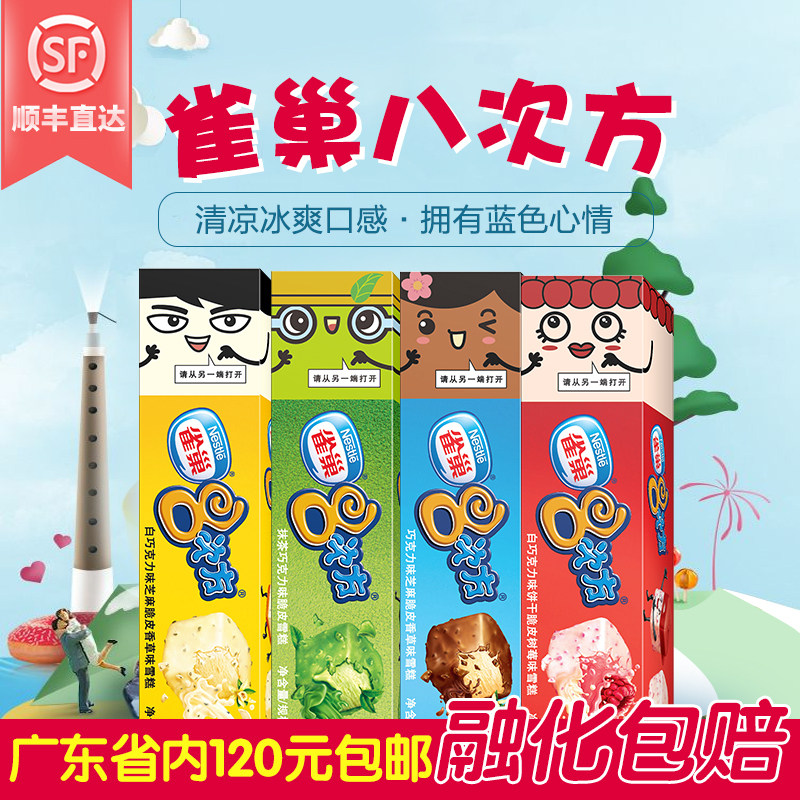 雀巢八次方白巧克力饼干树莓味冰淇淋雪糕冰激凌芝麻脆皮香草味|msdalam kategori daging perikanan/Buah-buahan segar dan sayur-sayuran/dimasak, ais krim/beku - dari Buy2taobao.com untuk memberikan perkhidmatan ejen Taobao profesional membeli