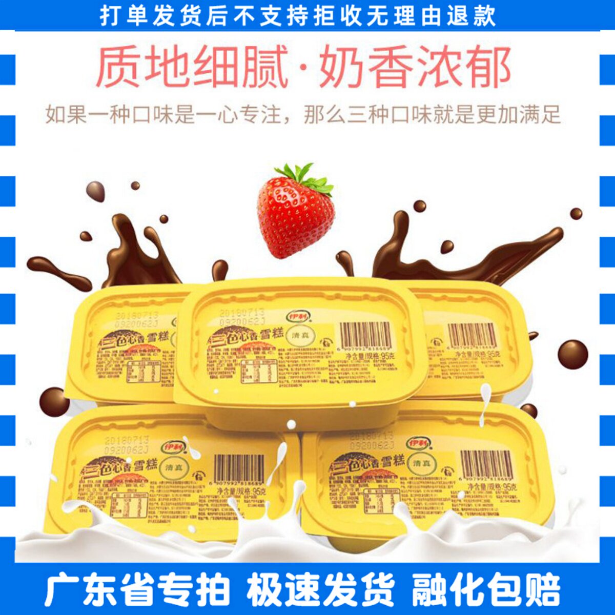 伊利三色杯经典口味冰淇淋冷饮