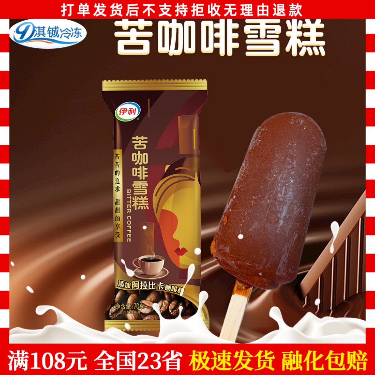 伊利苦咖啡冰淇淋冰棒冷饮经典怀旧脆皮雪糕整箱批5支装