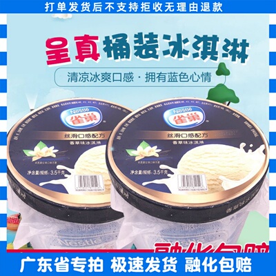 雀巢大桶冰淇淋3.5kg商用餐饮雪糕草莓香草巧克力味冰激凌