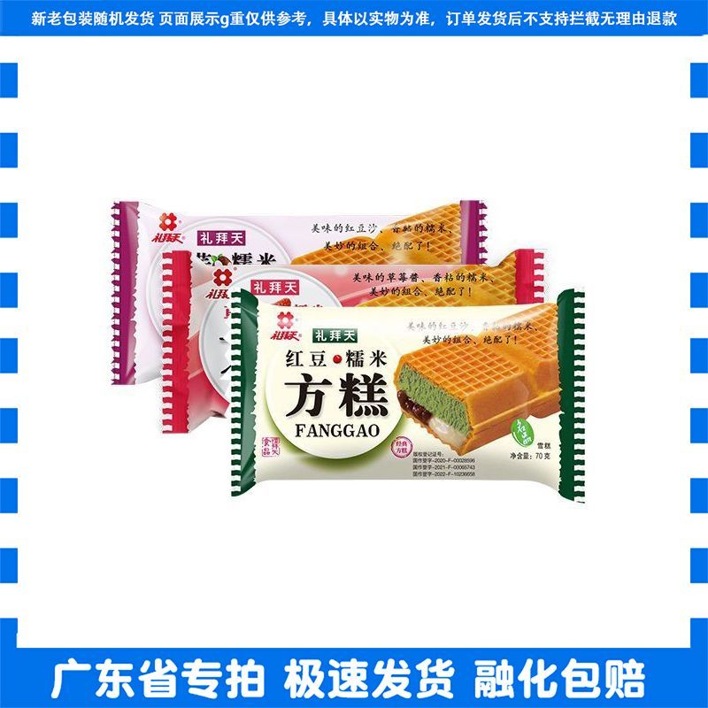 礼拜天东北红豆糯米方糕
