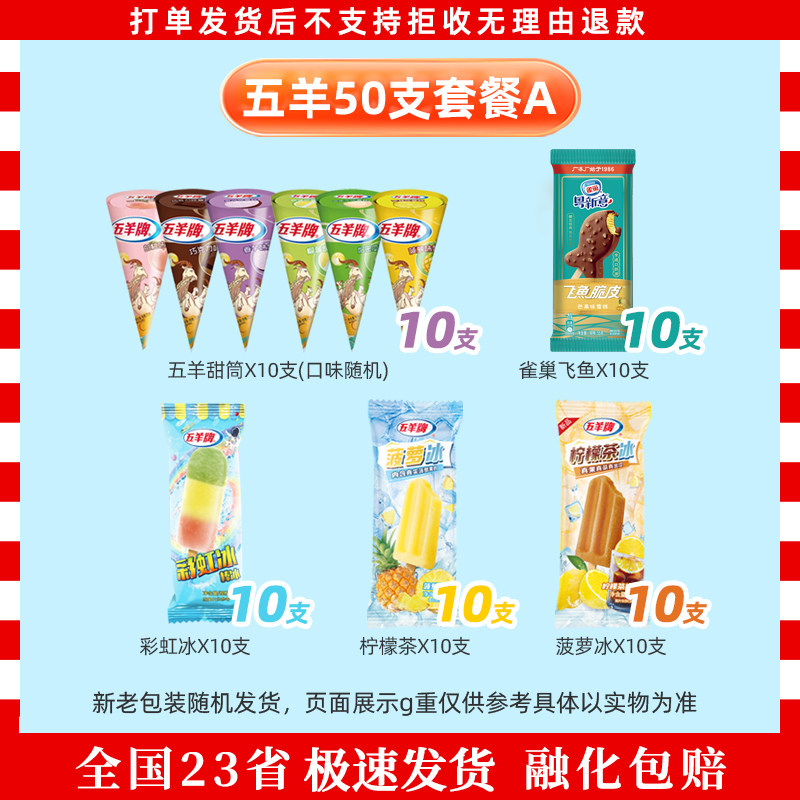 50支五羊甜筒香草飞鱼柠檬茶菠萝喳喳冰淇淋柠檬c柚千层雪糕