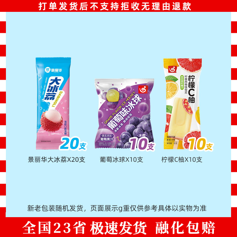 40支景丽华大冰荔栗子红豆小布丁一树葡萄老冰棍小兔奶提红绿豆,水产肉类/新鲜蔬果/熟食,冰淇淋/冻品,淘宝优惠券,粉丝福利购,淘宝优惠卷