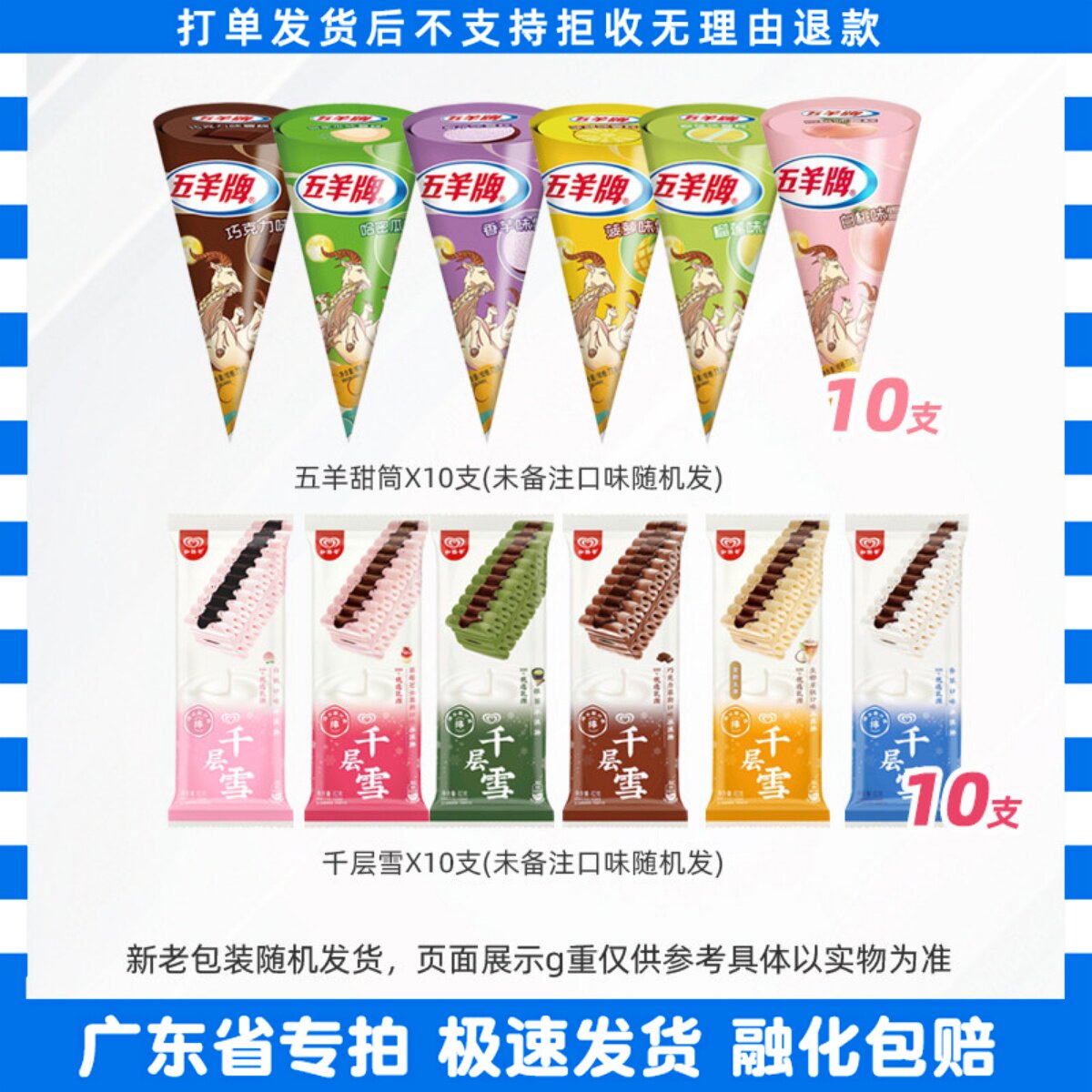 五羊甜筒粤宝老冰棍小布丁冰球哇哇鱼美怡乐甜筒绿舌头雪糕