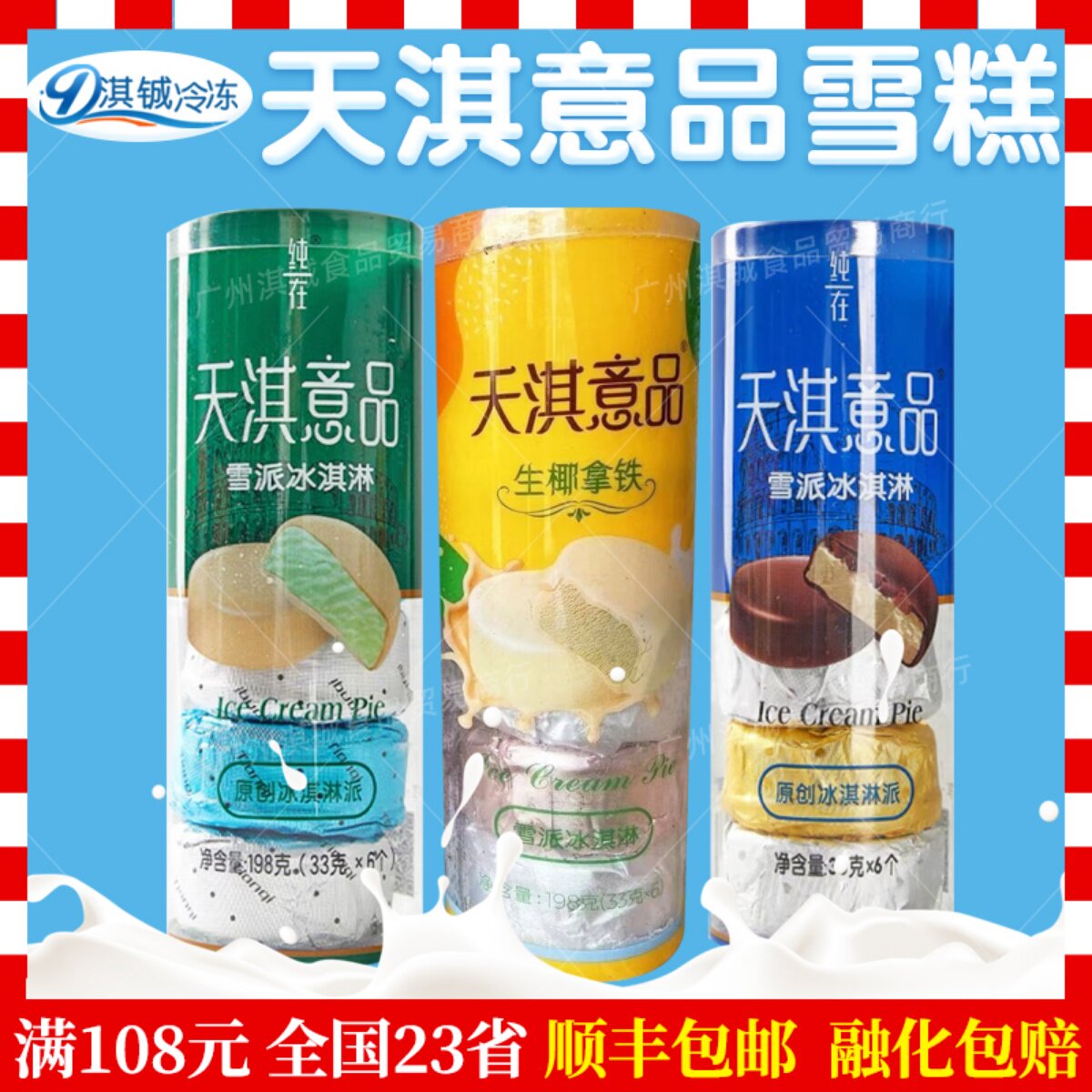【1桶】天淇意品雪派冰淇淋激凌网红巧克力香草抹茶脆皮雪糕冷饮