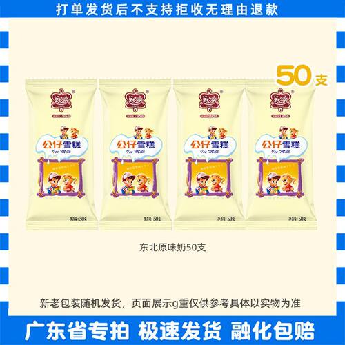 50支美怡乐冰淇淋公仔雪糕专卖冷饮整箱家庭装批发奶糕