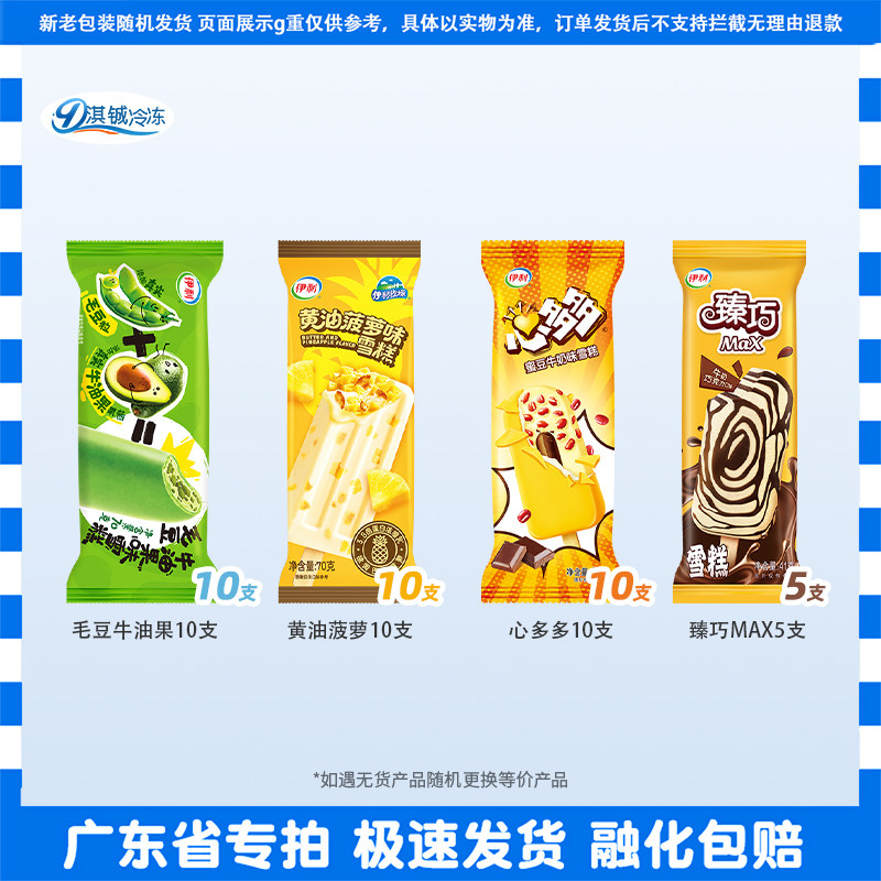 35支伊利毛豆牛油果黄油菠萝密瓜仙子臻巧max红枣牛奶心多多雪糕