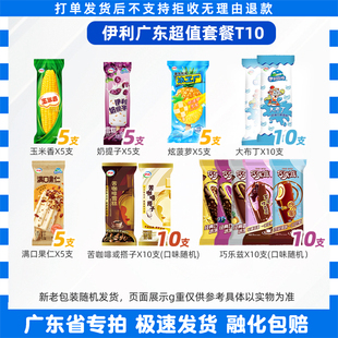 伊利奶提子四个圈巧乐兹苦咖啡搭子棒棒冰大布丁玉米香甄稀棒雪糕