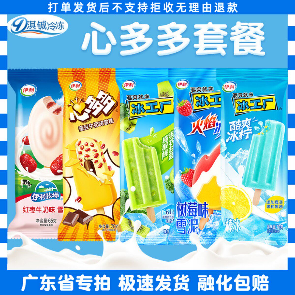 35支冰工厂火焰冰莓羽衣甘蓝猕猴桃酷爽冰柠伊利红枣牛奶心多多