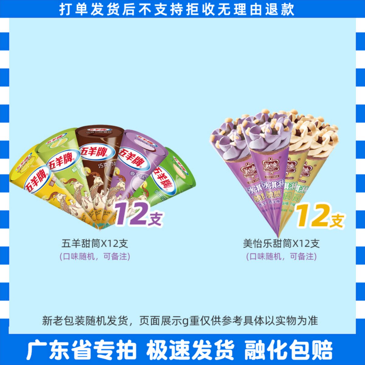美怡乐香芋香草甜筒榴莲白桃雪糕