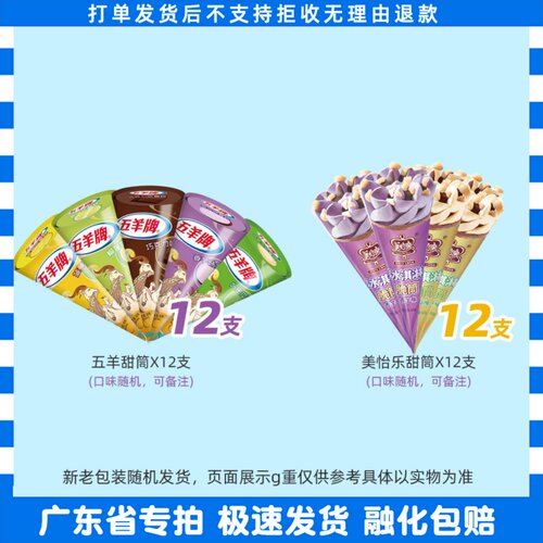 美怡乐香芋香草甜筒榴莲白桃雪糕