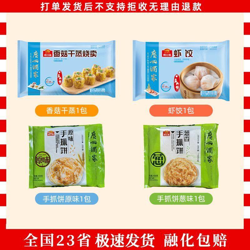 广州酒家早餐早茶半成品