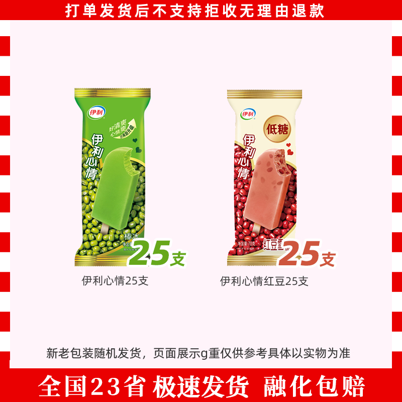 50支伊利心情红绿豆苦咖啡搭子甜筒红枣牛奶冰淇淋软芯可可方糕