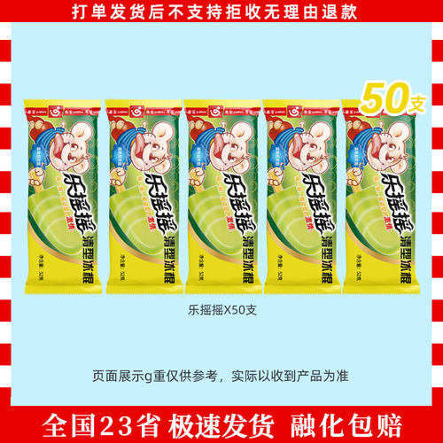 脆皮红豆50支老冰棍粤宝乐摇摇