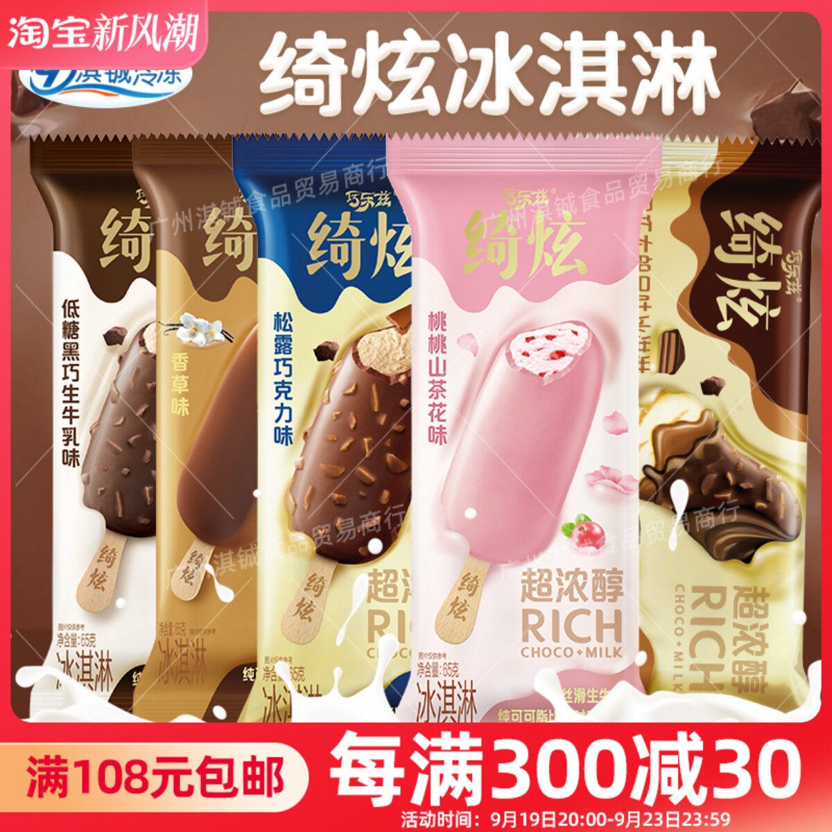 伊利巧乐兹绮炫冰淇淋比利时巧克力脆皮香草松露味雪糕3支