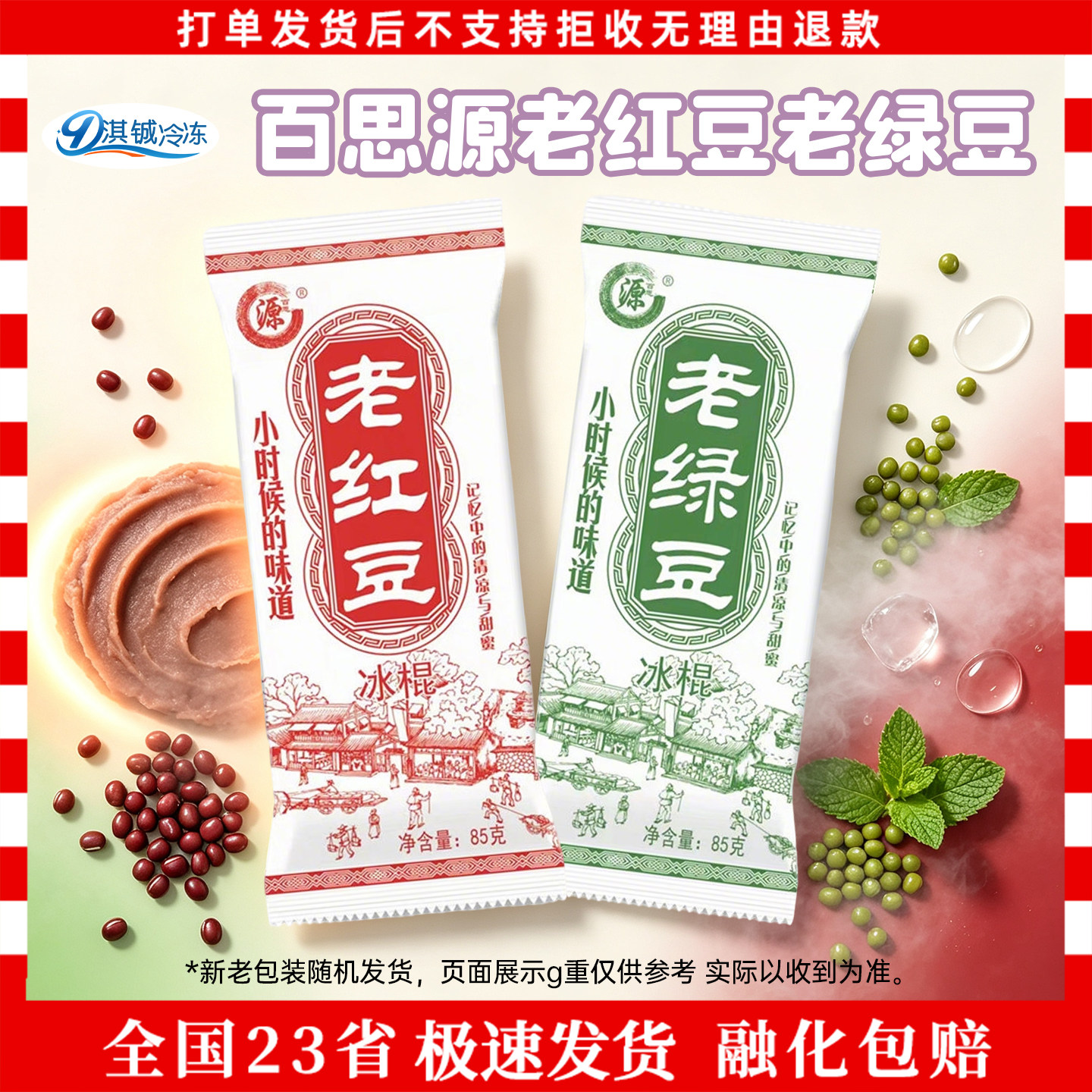 50支经典老红豆老绿豆冰棒100支百思源红绿豆雪糕冰棒家庭装