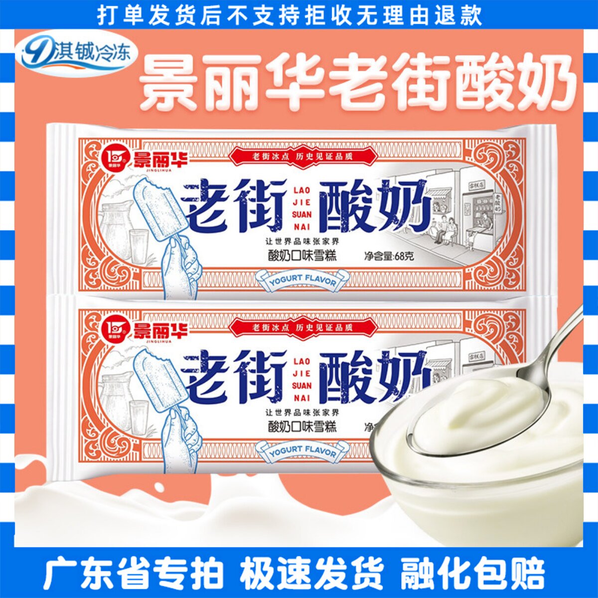 30支景丽华老街酸奶冰淇淋奶豆腐大冰荔蔓越可巧雪糕冰激凌整箱