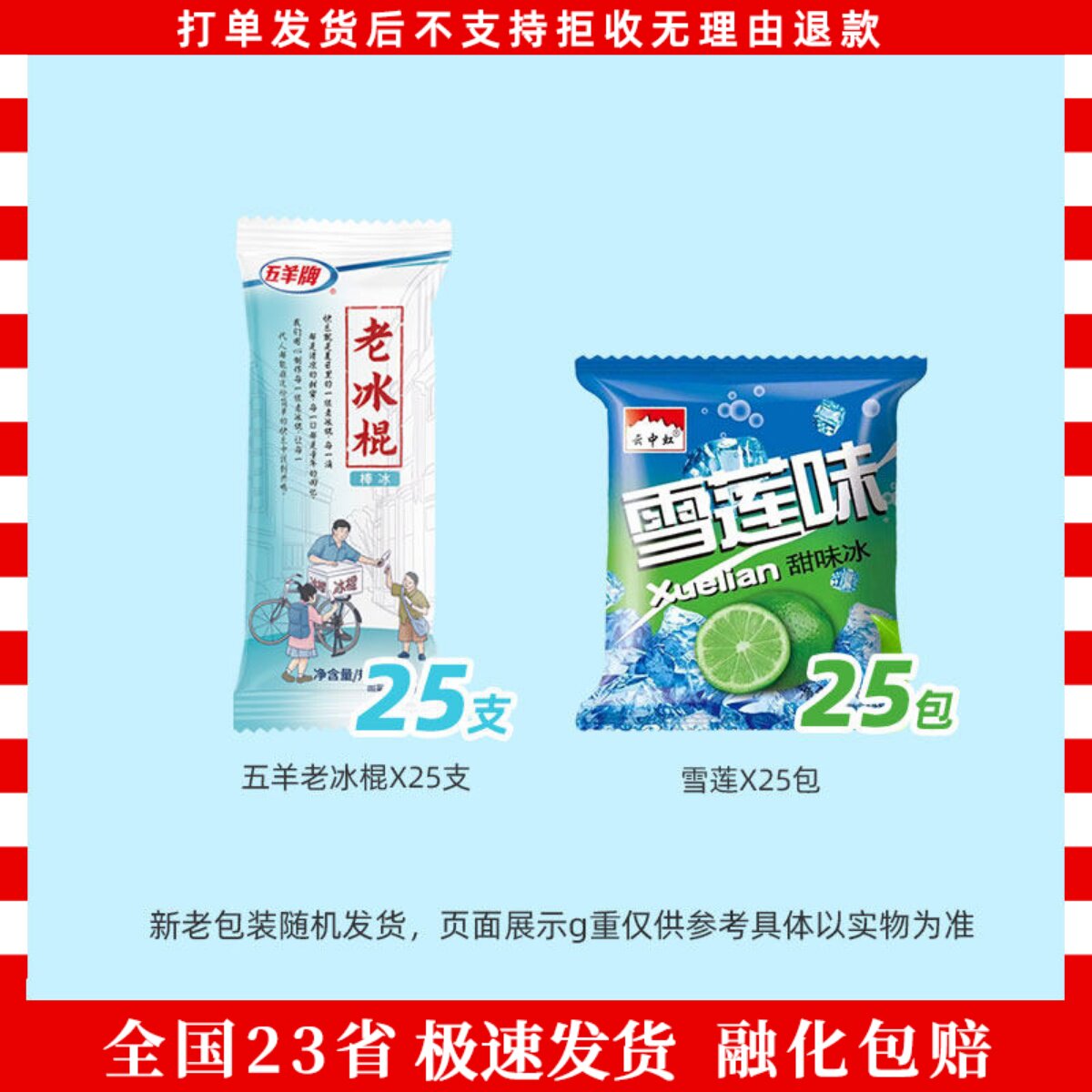 50支老冰棍葡萄冰球小苹果小兔奶提雪莲红绿豆多多小布丁白桃酸奶